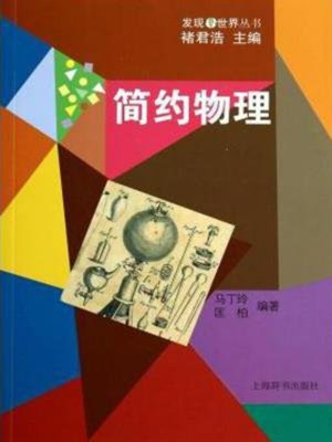 cover image of 发现世界丛书